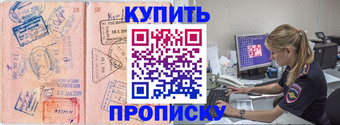 купить прописку в Костроме